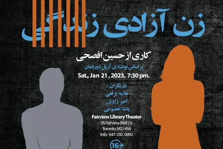 فردا تئاتر «زن، آزادی، زندگی» در تورنتو برگزار می‌شود